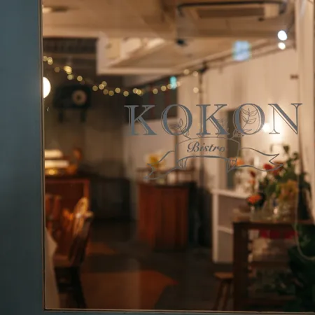 窓ガラスにKOKONのロゴが入った入口